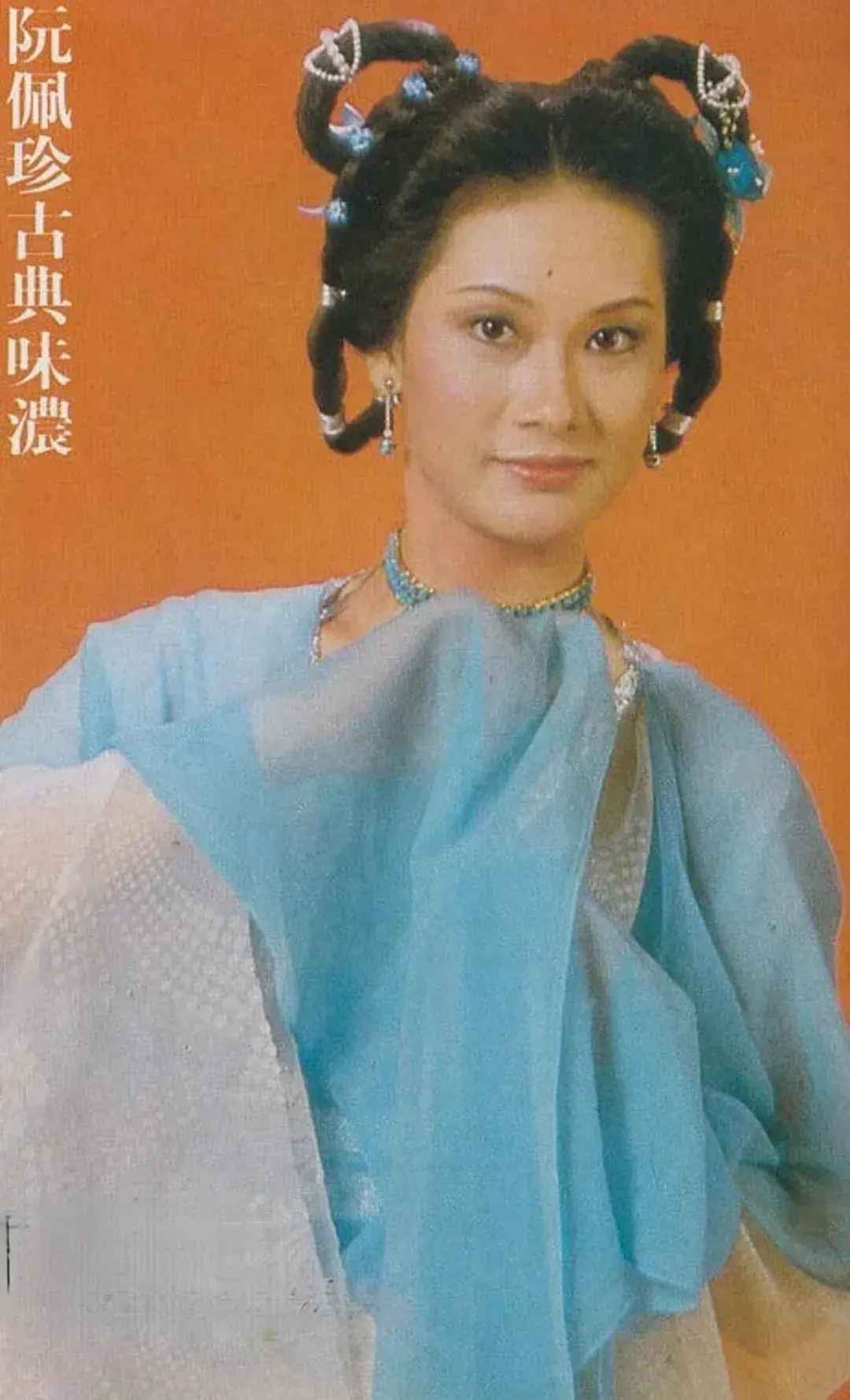 何仙姑原來是她演的～漂亮迷人的阮佩珍，亞視“四俠女”之一